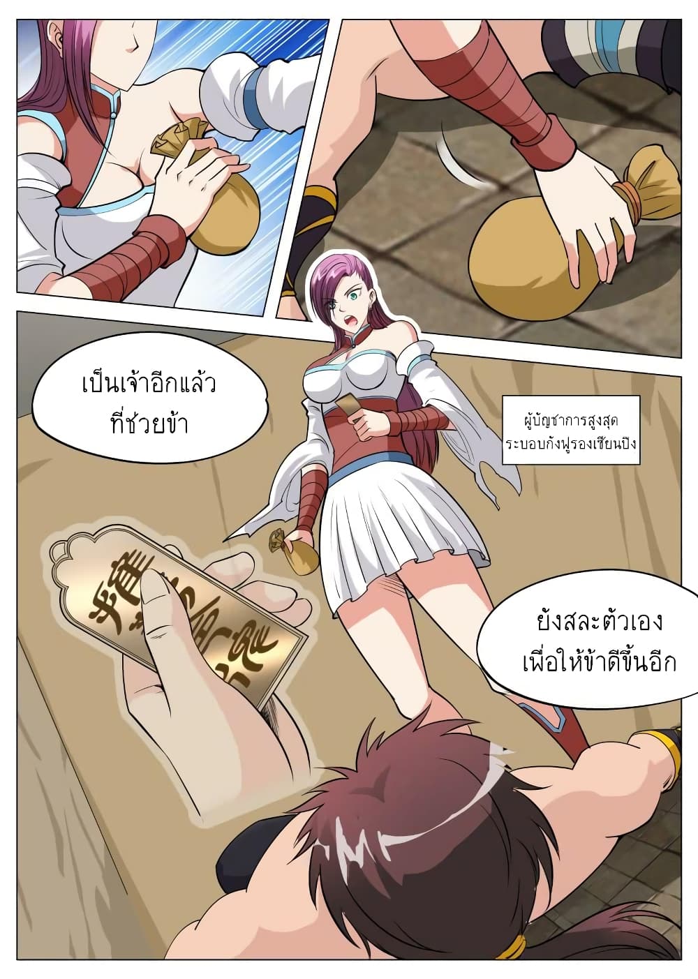 Greatest Sword Immortal page 7