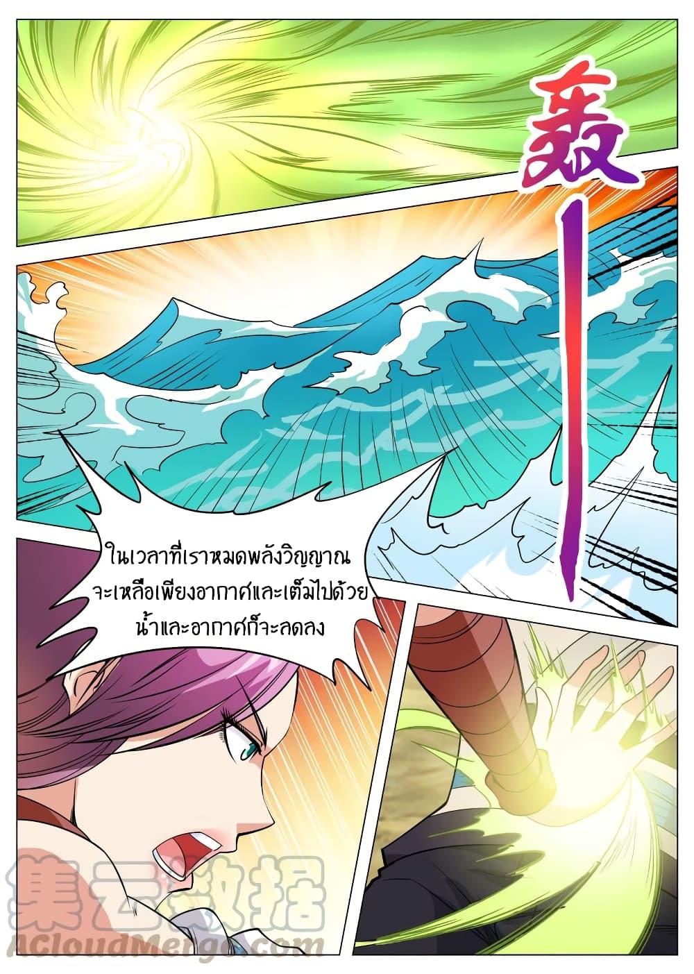 Greatest Sword Immortal page 2