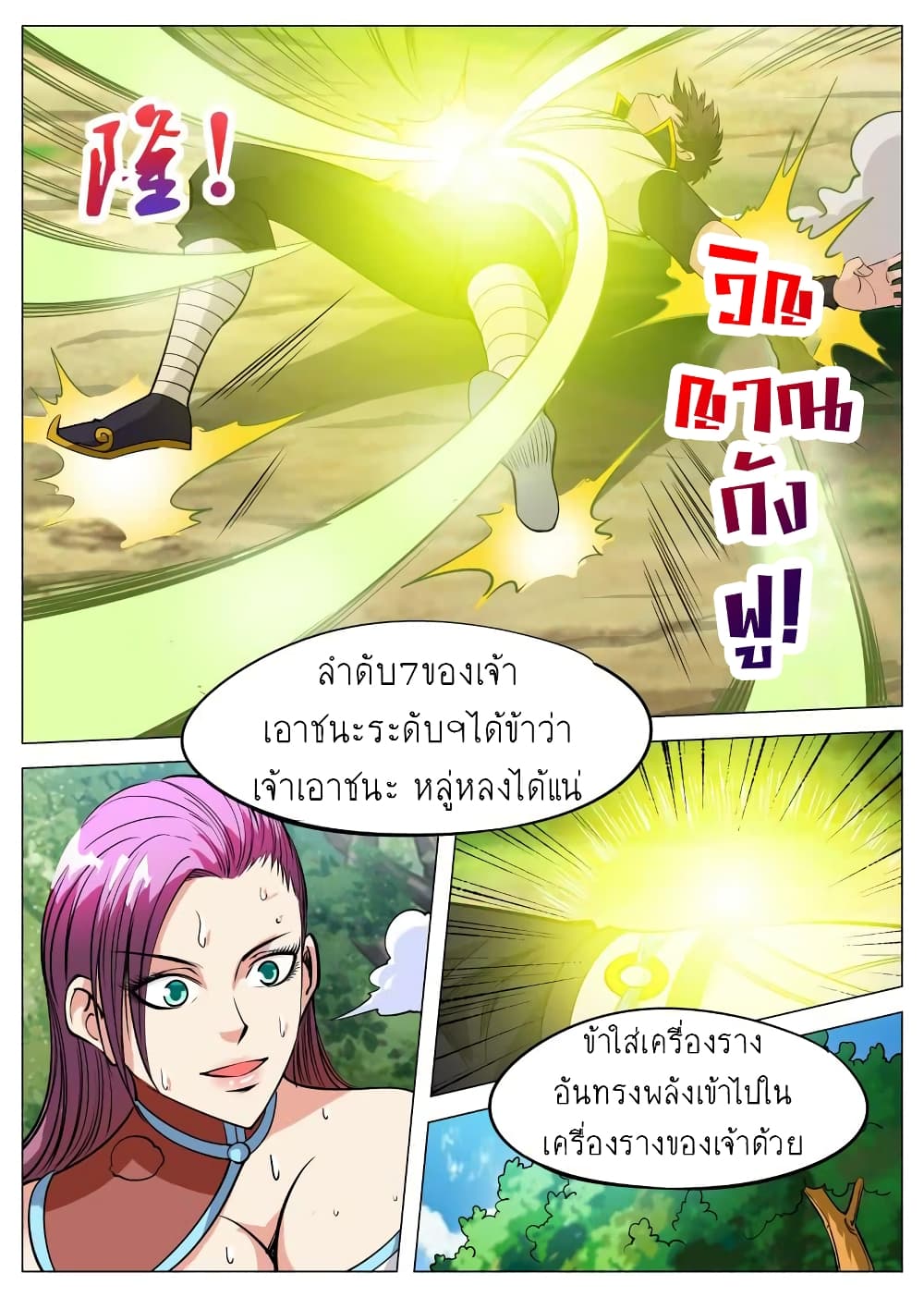 Greatest Sword Immortal page 3