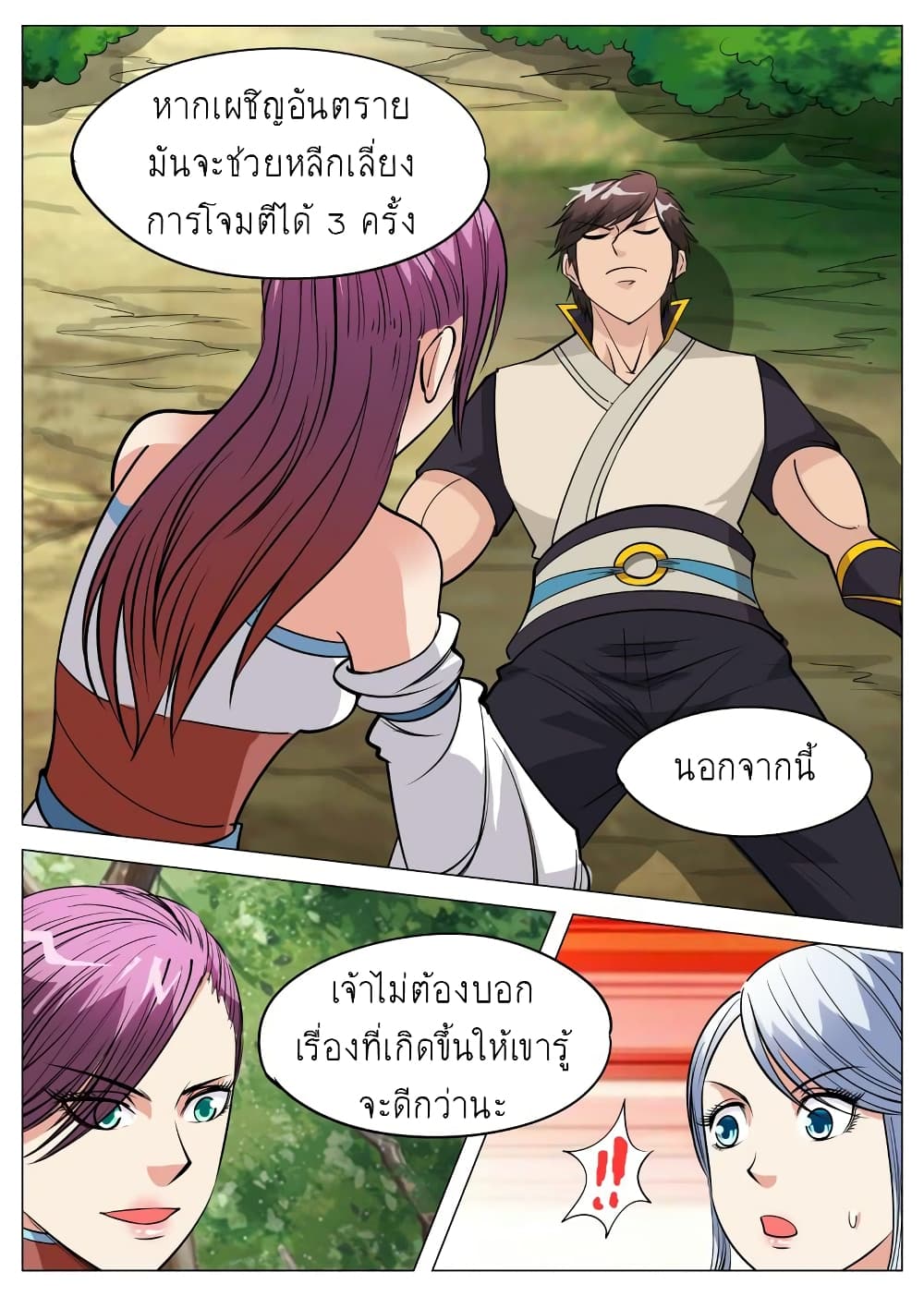 Greatest Sword Immortal page 4
