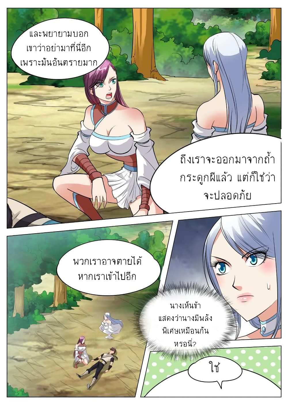 Greatest Sword Immortal page 5