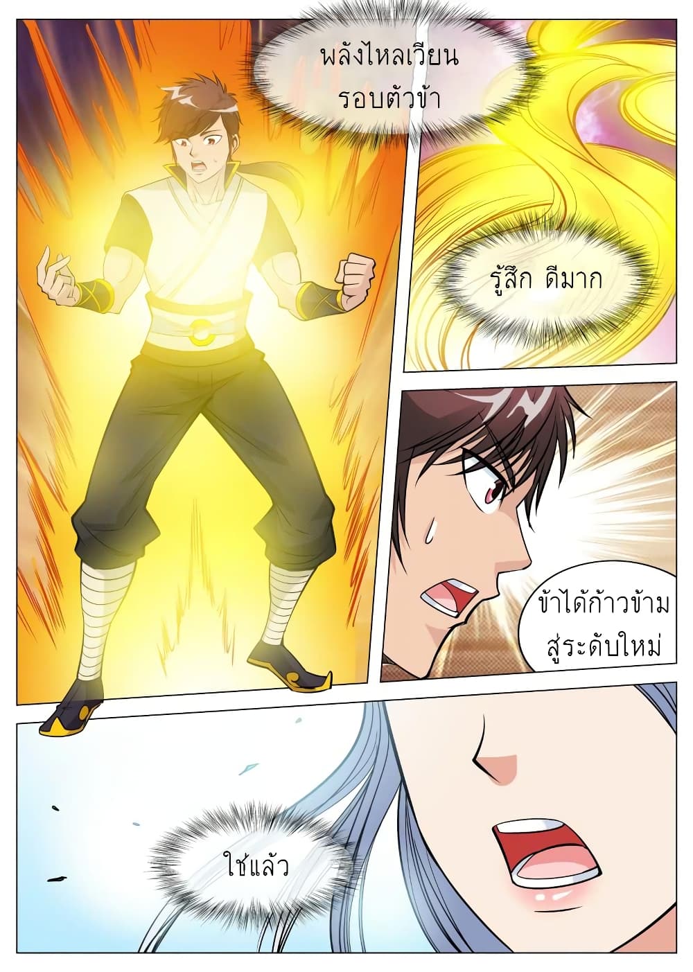 Greatest Sword Immortal page 9
