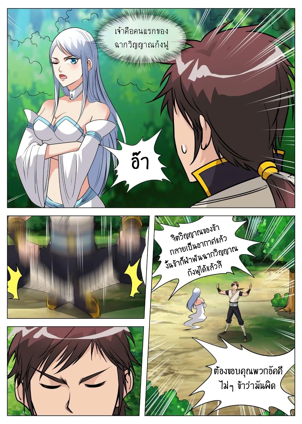 Greatest Sword Immortal page 10