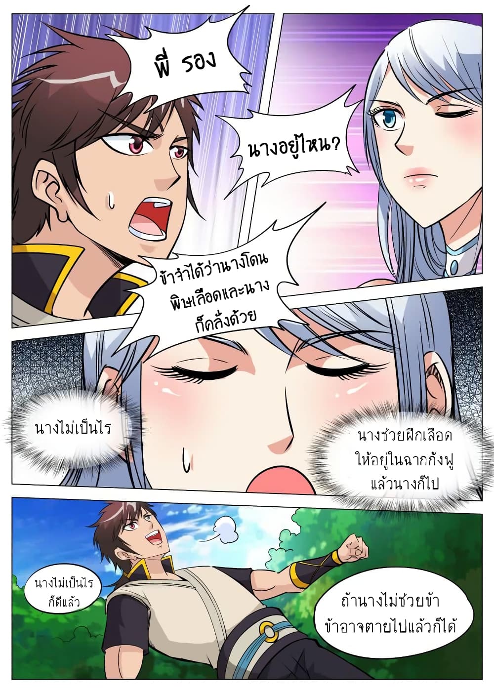 Greatest Sword Immortal page 11