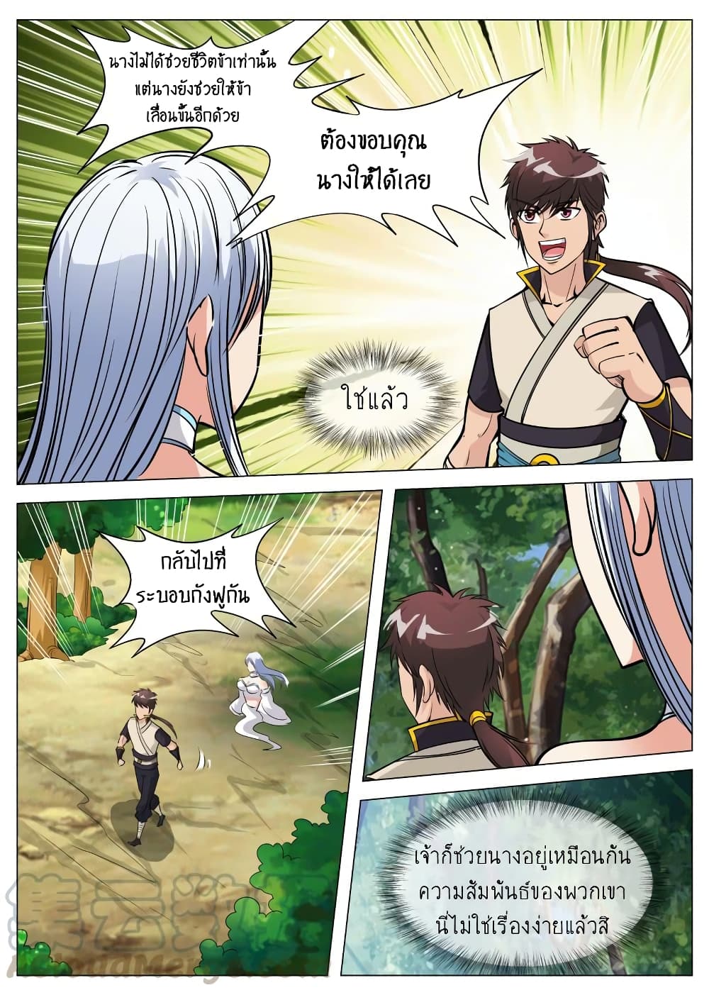 Greatest Sword Immortal page 12