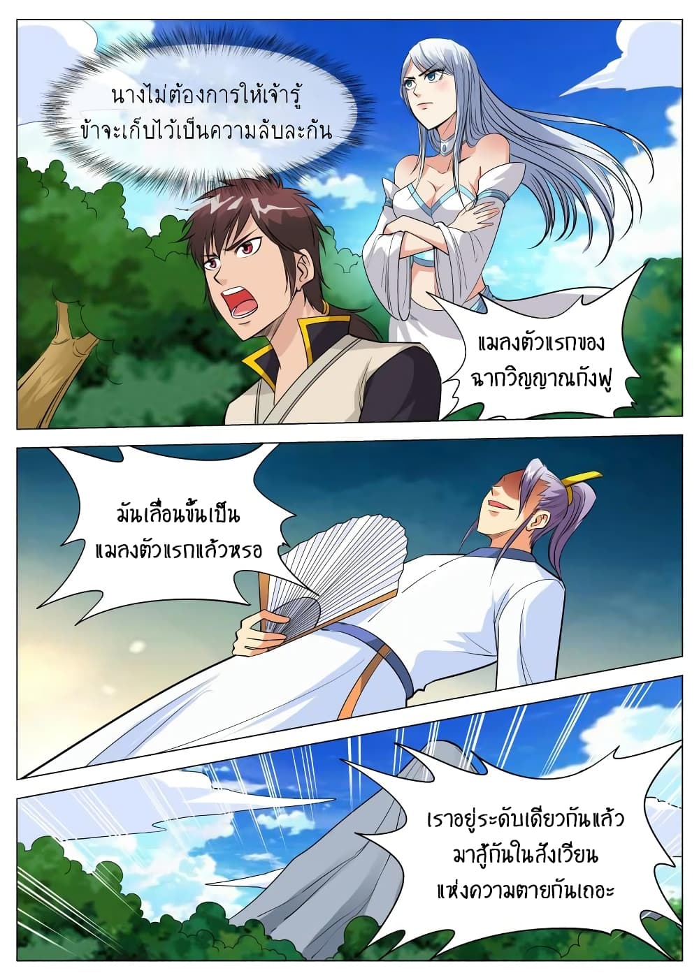Greatest Sword Immortal page 13