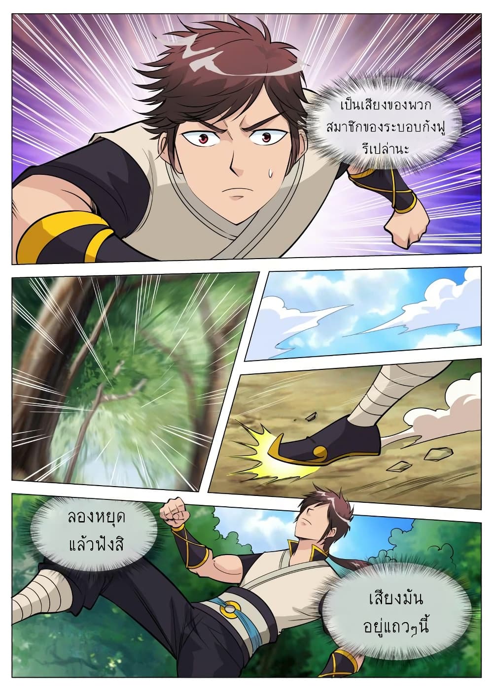 Greatest Sword Immortal page 3