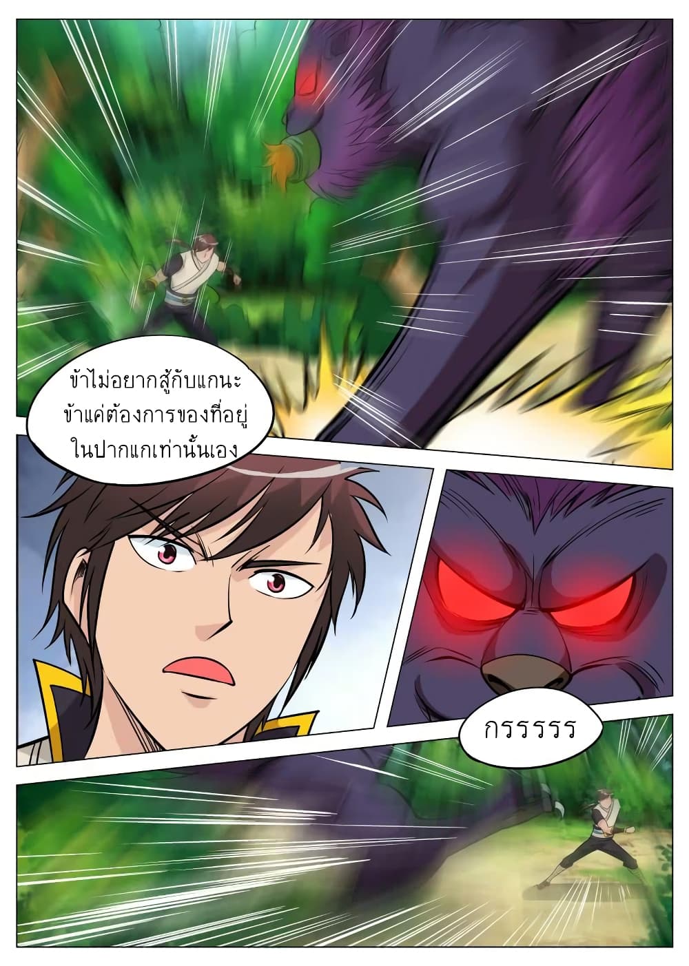 Greatest Sword Immortal page 9