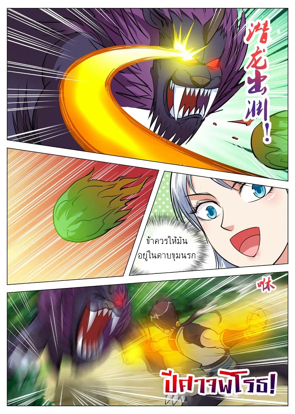 Greatest Sword Immortal page 10