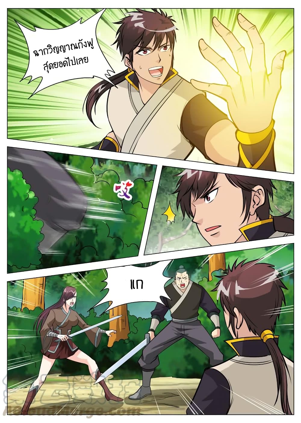 Greatest Sword Immortal page 12