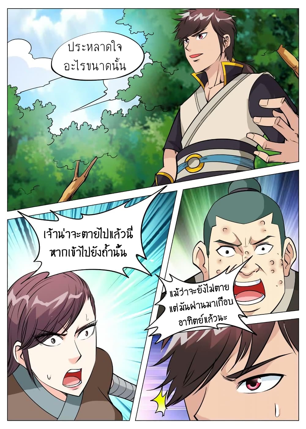 Greatest Sword Immortal page 13