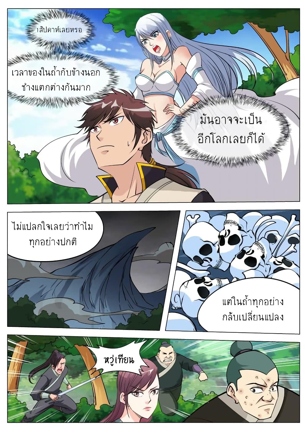 Greatest Sword Immortal page 14