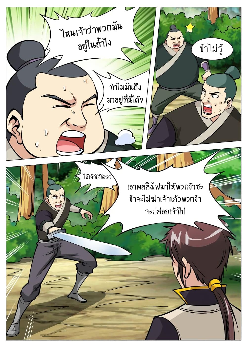 Greatest Sword Immortal page 15