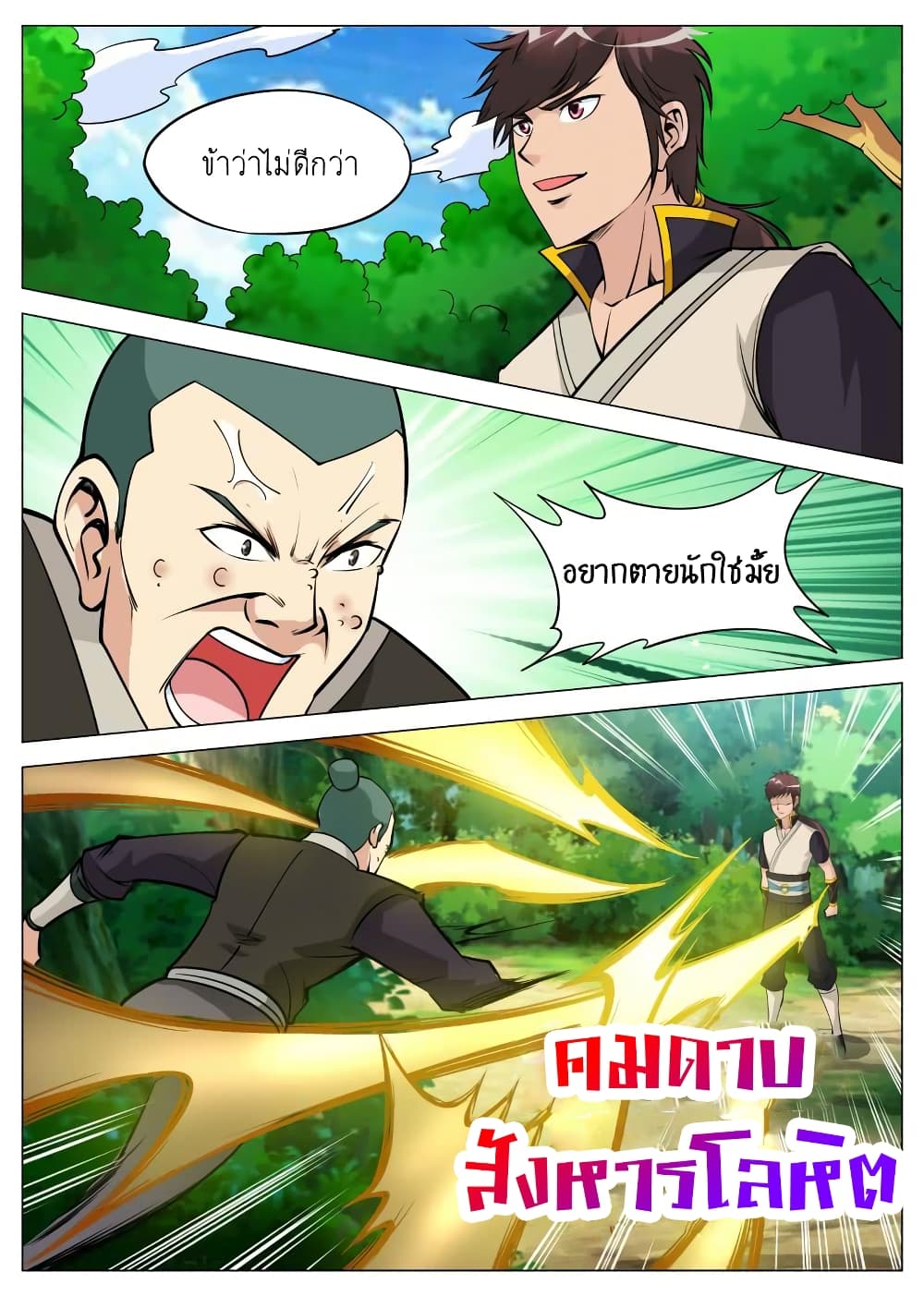 Greatest Sword Immortal page 16