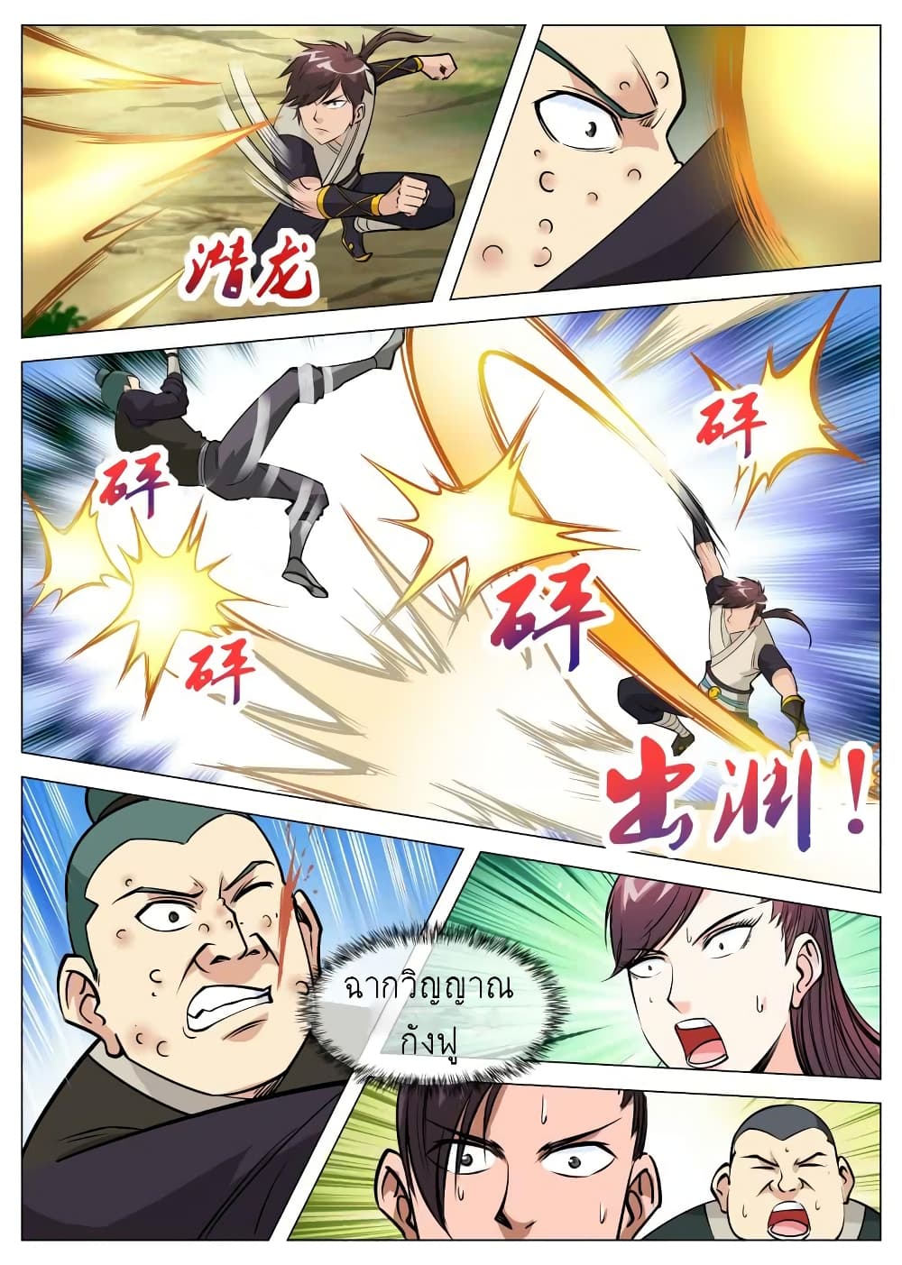 Greatest Sword Immortal page 17