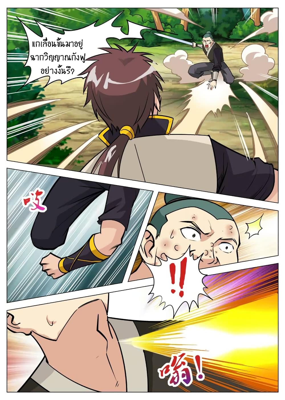 Greatest Sword Immortal page 18