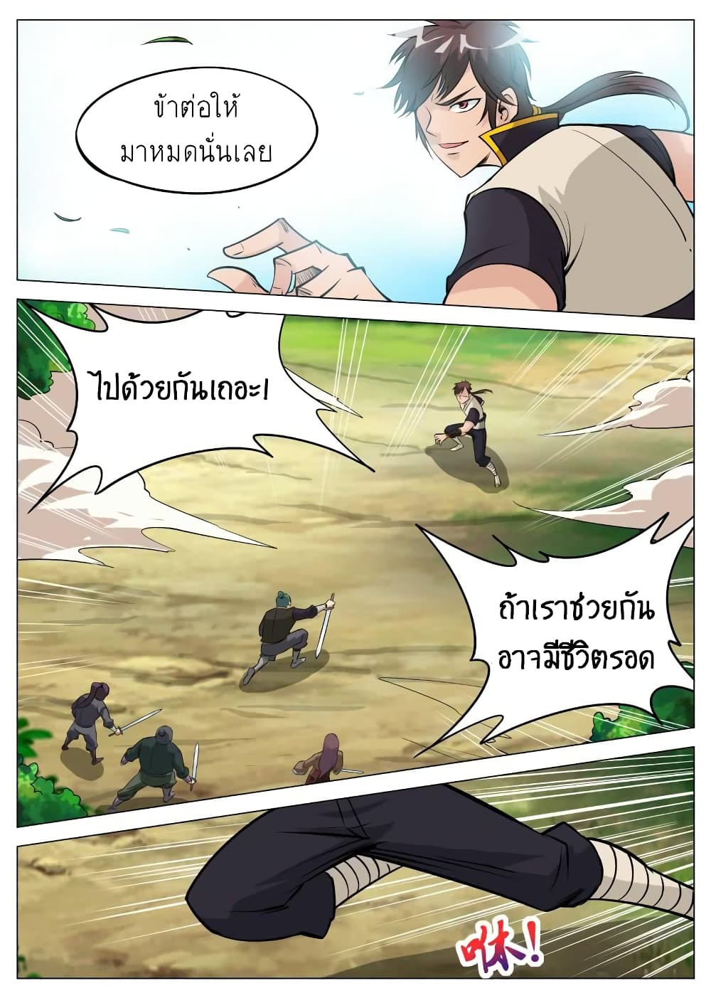 Greatest Sword Immortal page 21