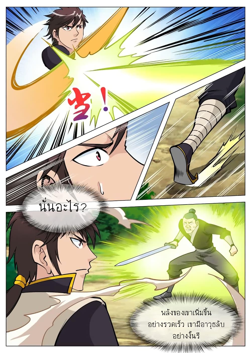 Greatest Sword Immortal page 24