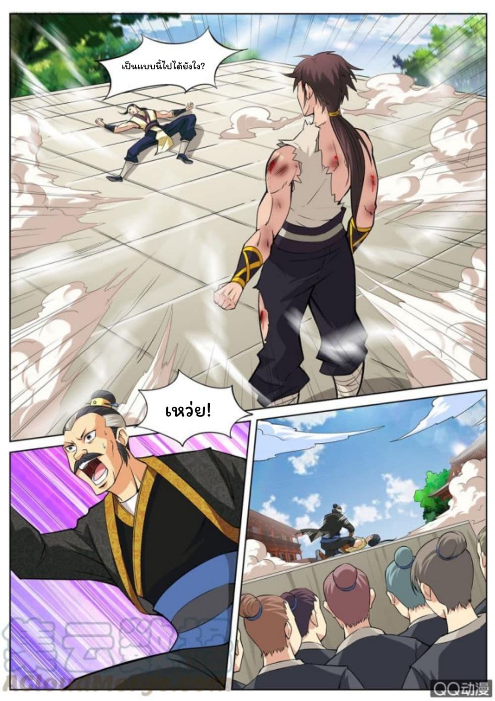 Greatest Sword Immortal page 2