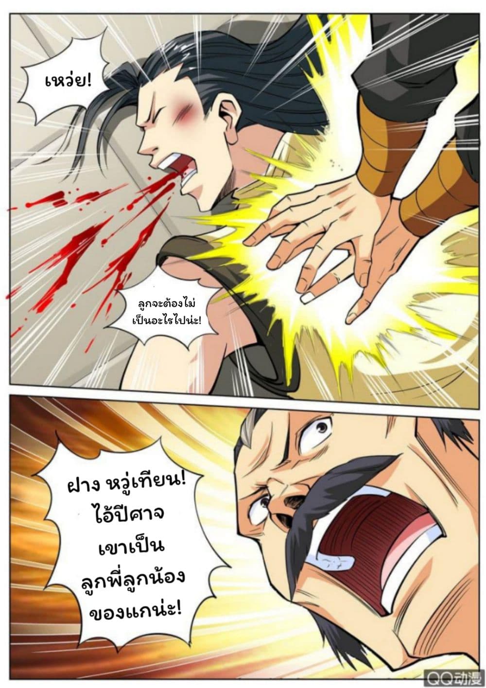 Greatest Sword Immortal page 3