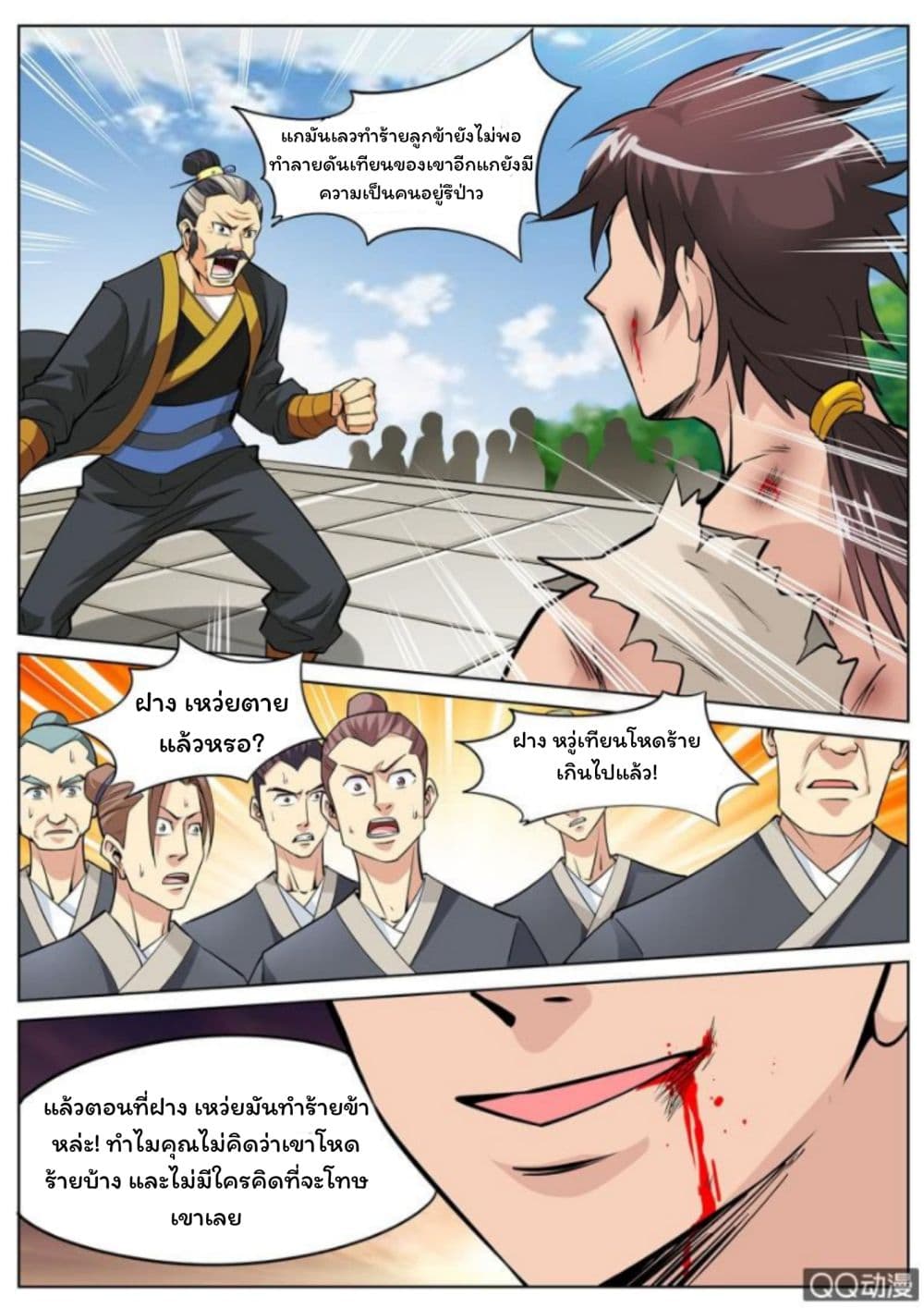 Greatest Sword Immortal page 4