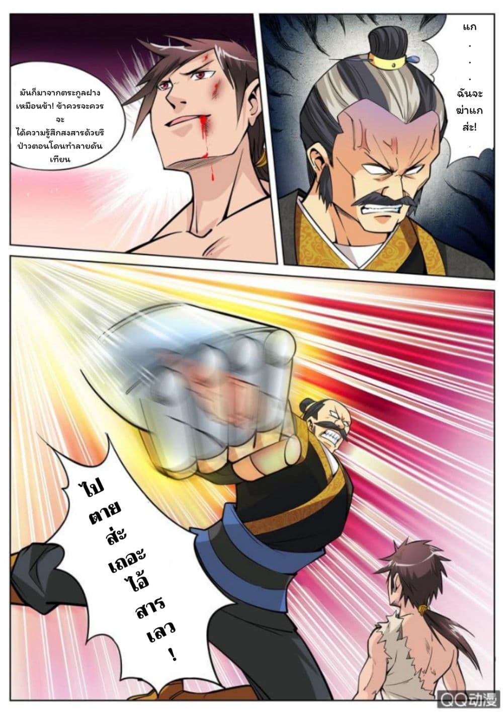 Greatest Sword Immortal page 5