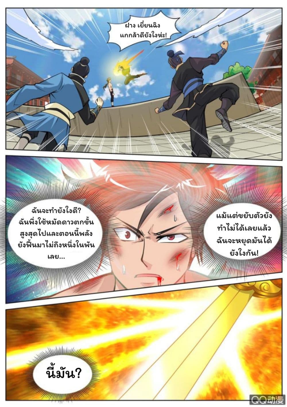 Greatest Sword Immortal page 6