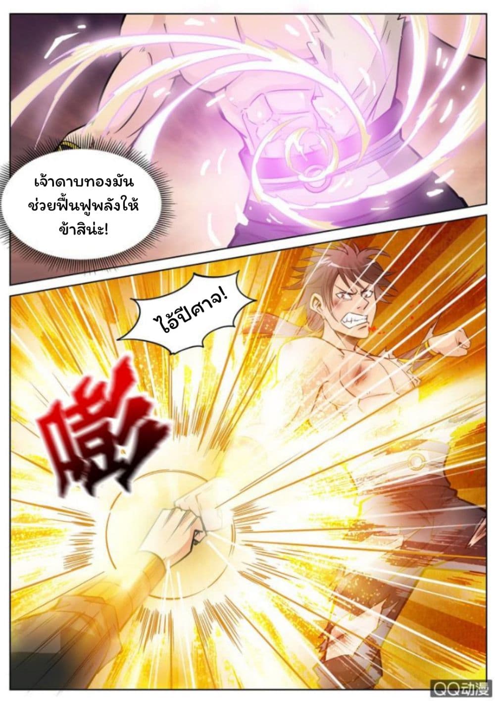 Greatest Sword Immortal page 7