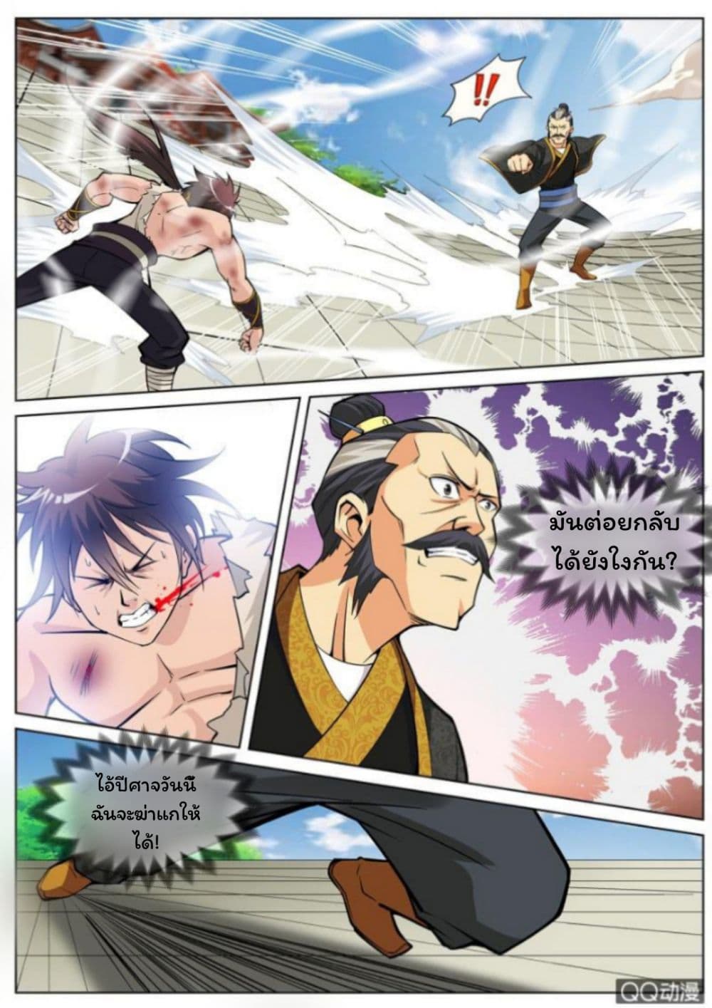 Greatest Sword Immortal page 8