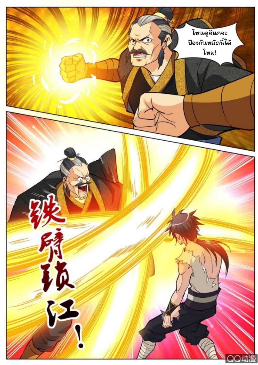 Greatest Sword Immortal page 9