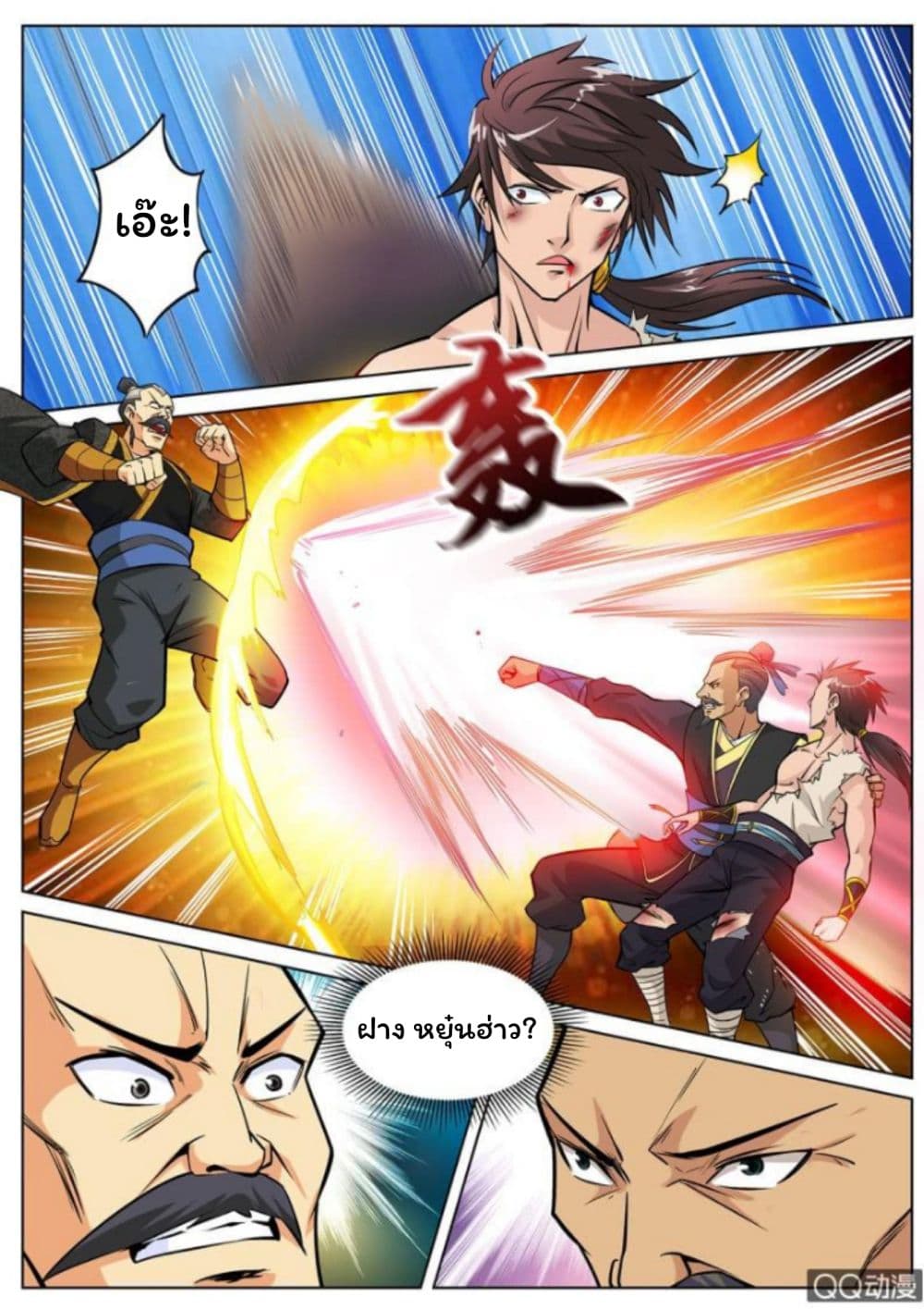 Greatest Sword Immortal page 10
