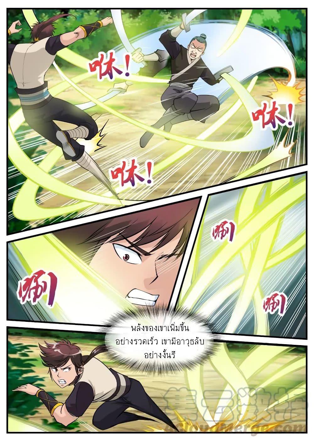 Greatest Sword Immortal page 2