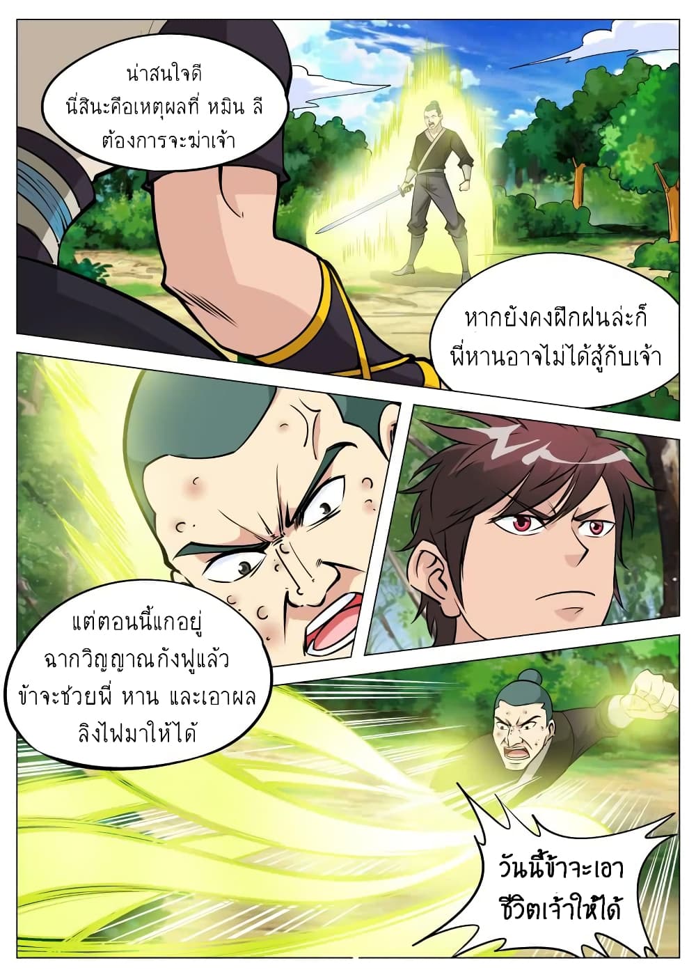 Greatest Sword Immortal page 3