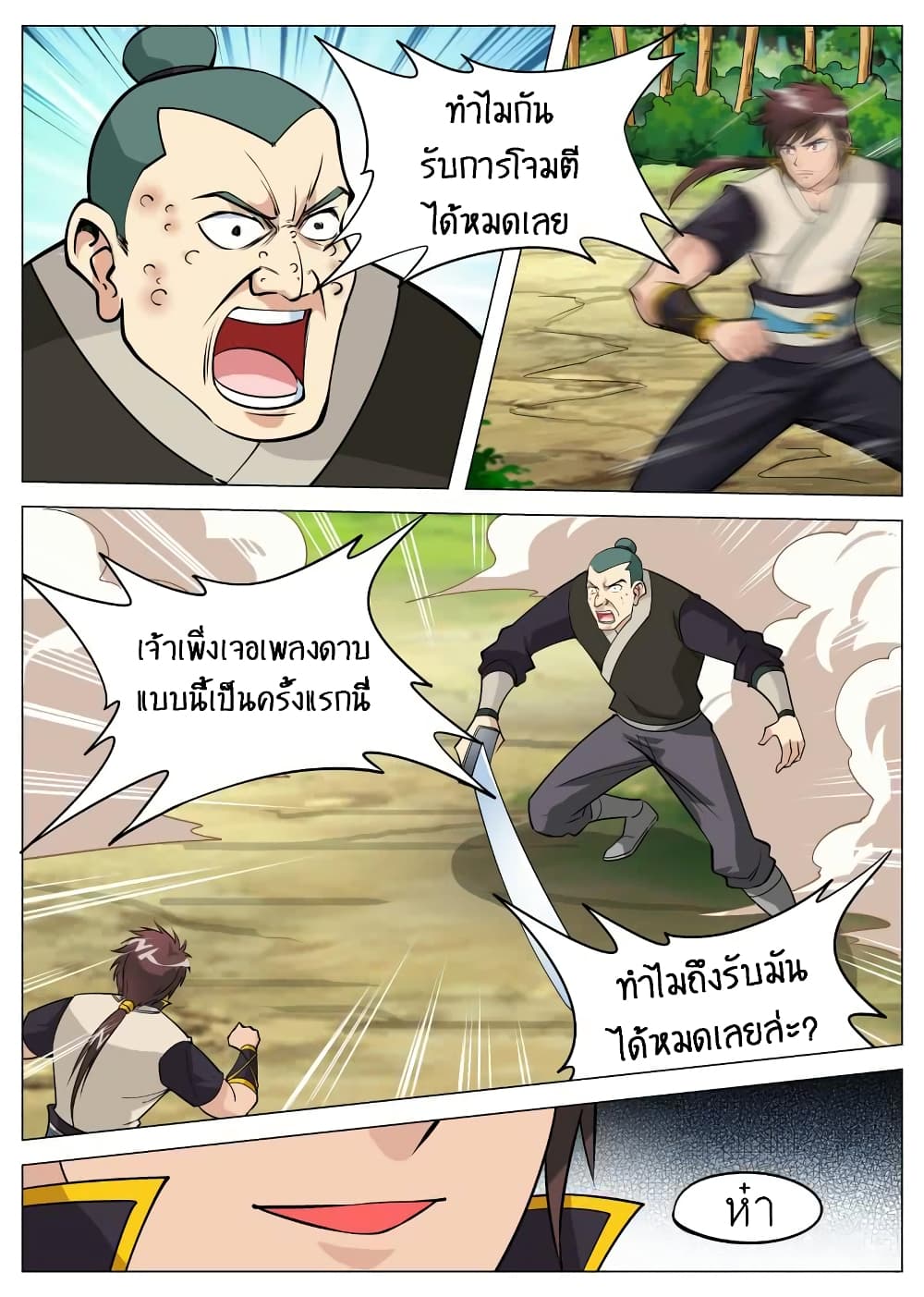 Greatest Sword Immortal page 6