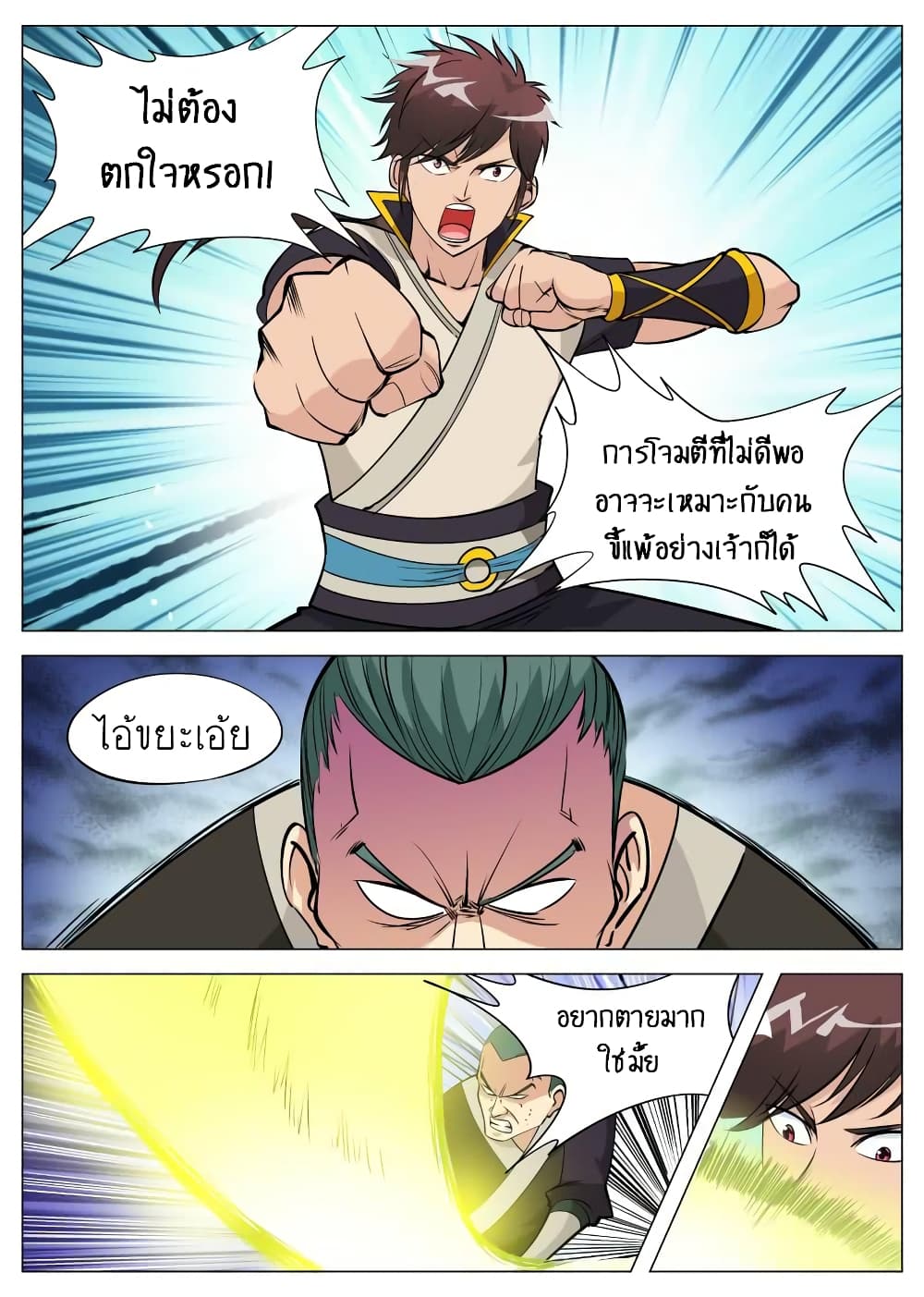 Greatest Sword Immortal page 7