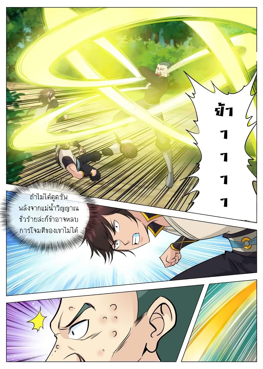 Greatest Sword Immortal page 8