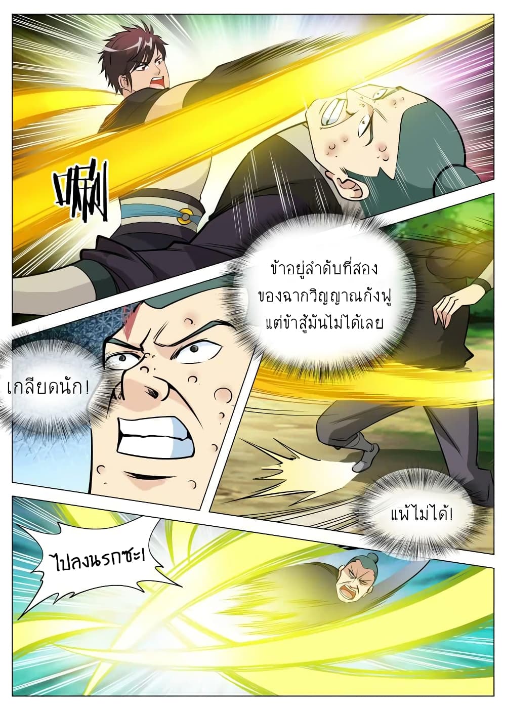 Greatest Sword Immortal page 9