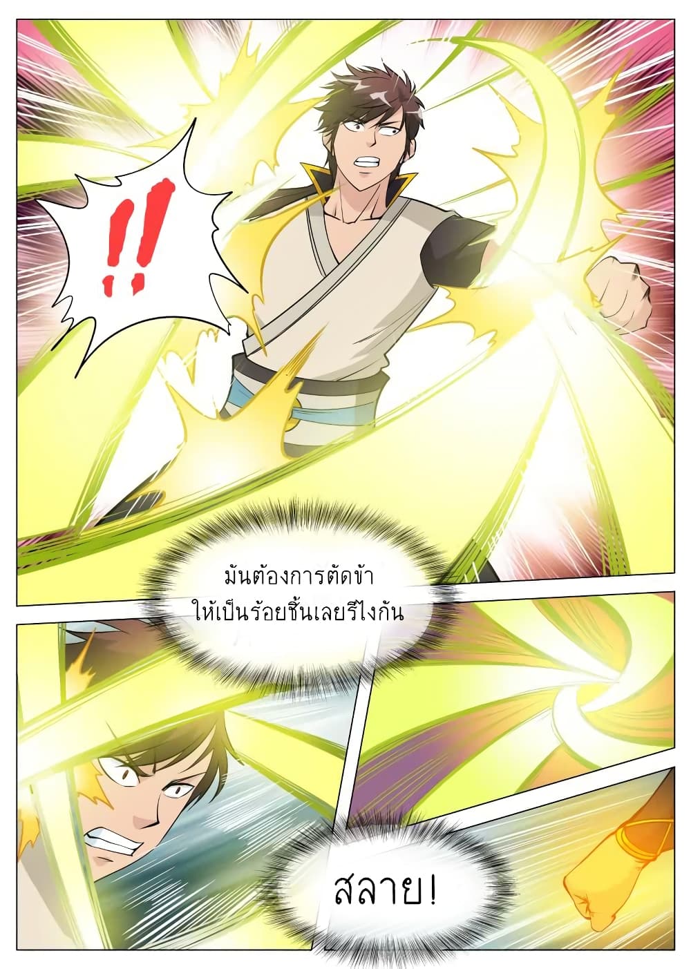 Greatest Sword Immortal page 10