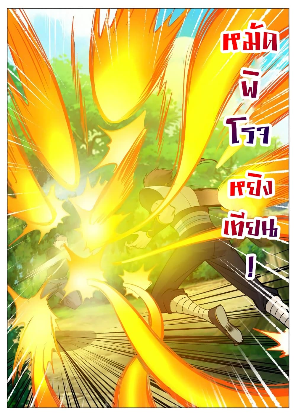 Greatest Sword Immortal page 11