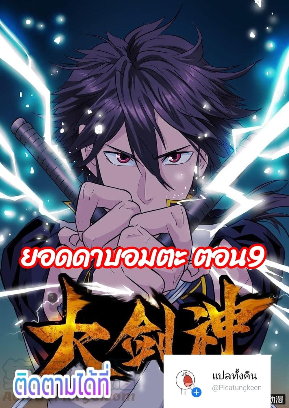 Greatest Sword Immortal page 1