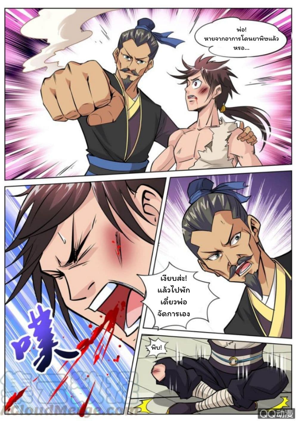 Greatest Sword Immortal page 2