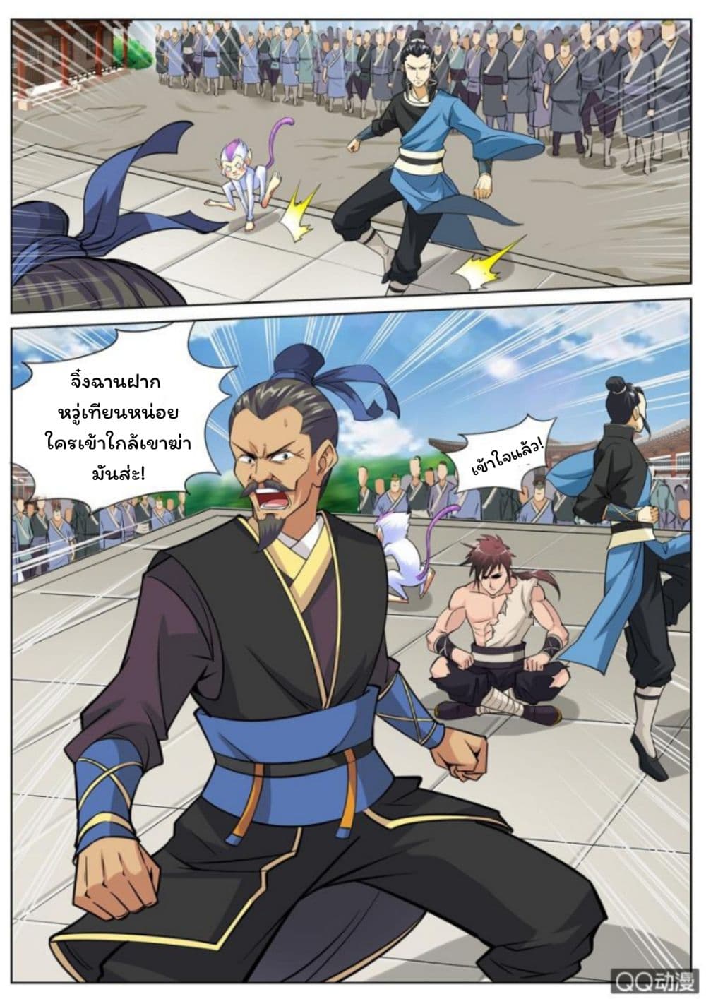 Greatest Sword Immortal page 3