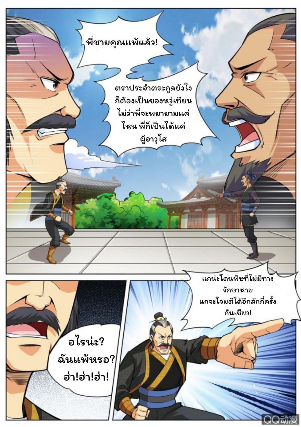 Greatest Sword Immortal page 4