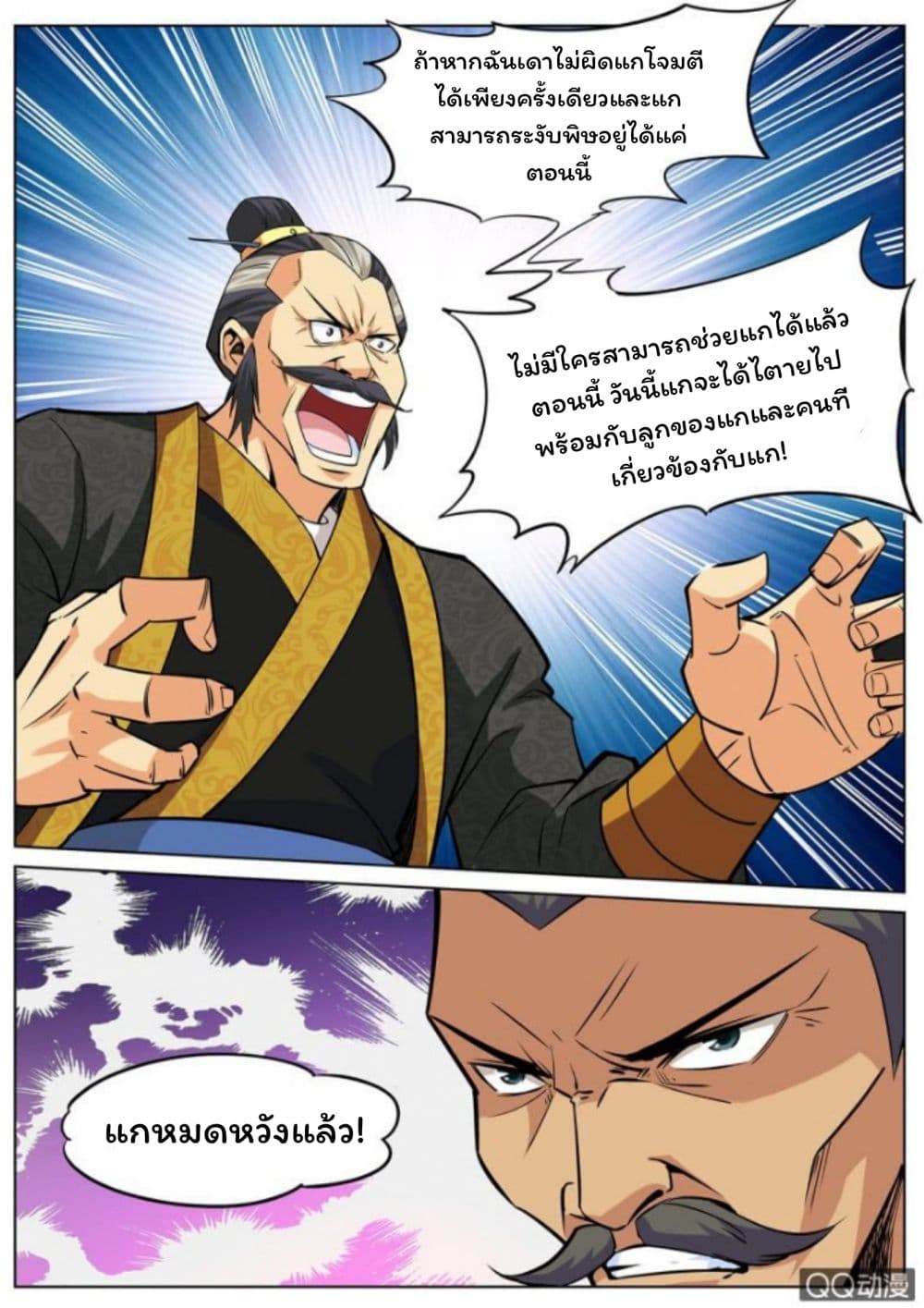 Greatest Sword Immortal page 5