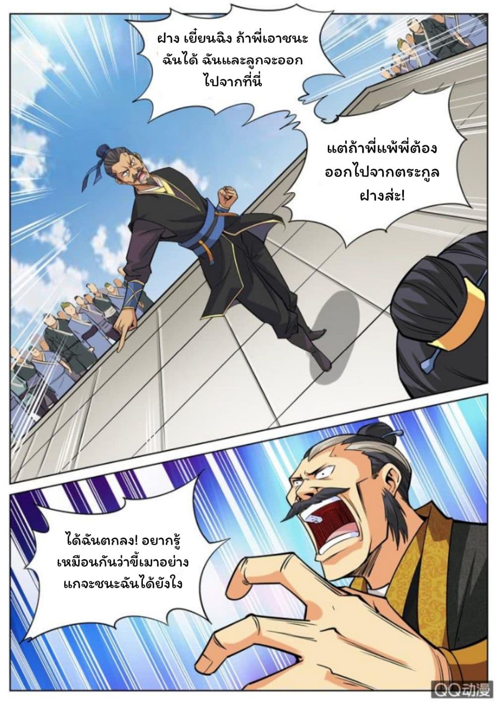 Greatest Sword Immortal page 6