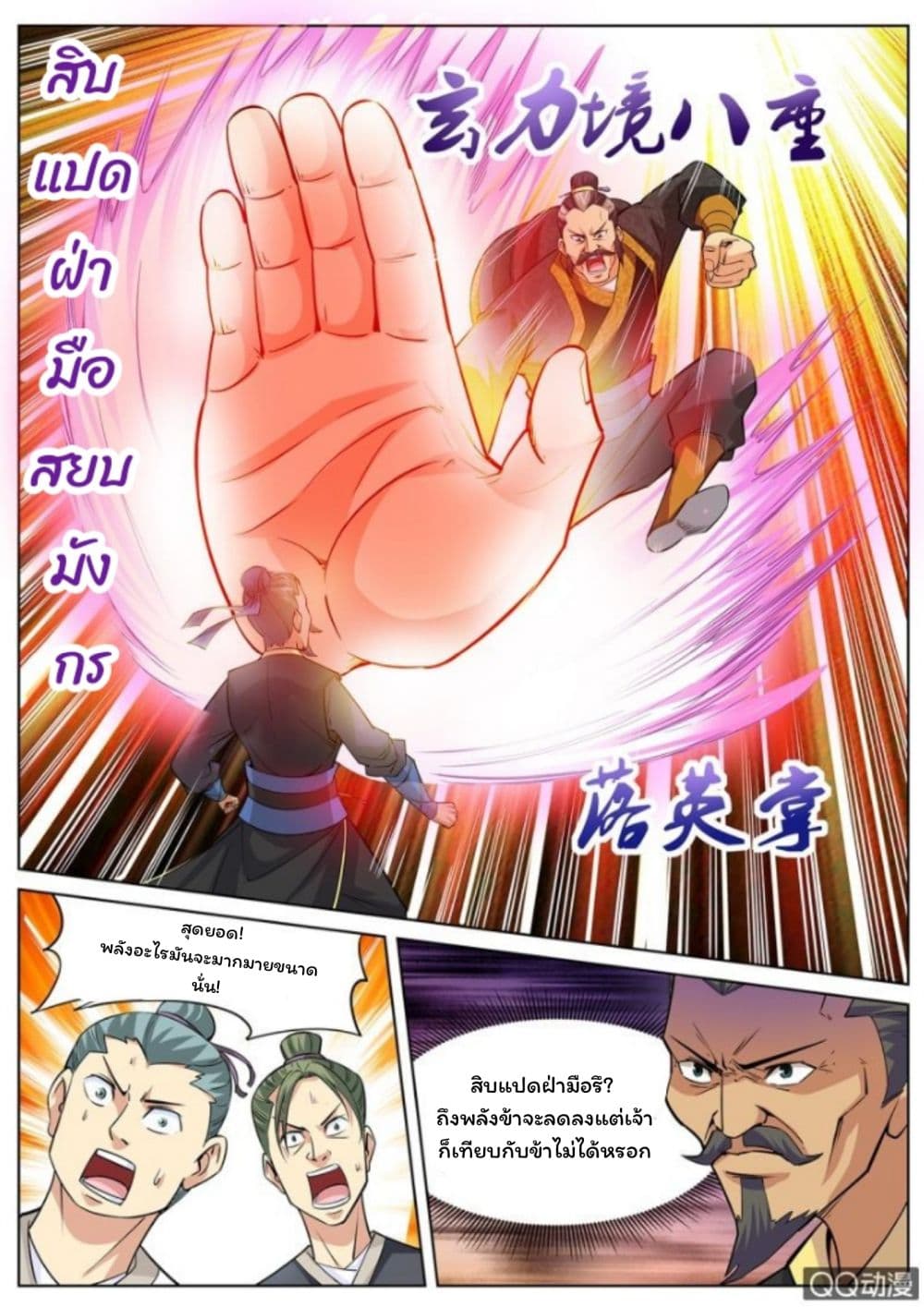 Greatest Sword Immortal page 7