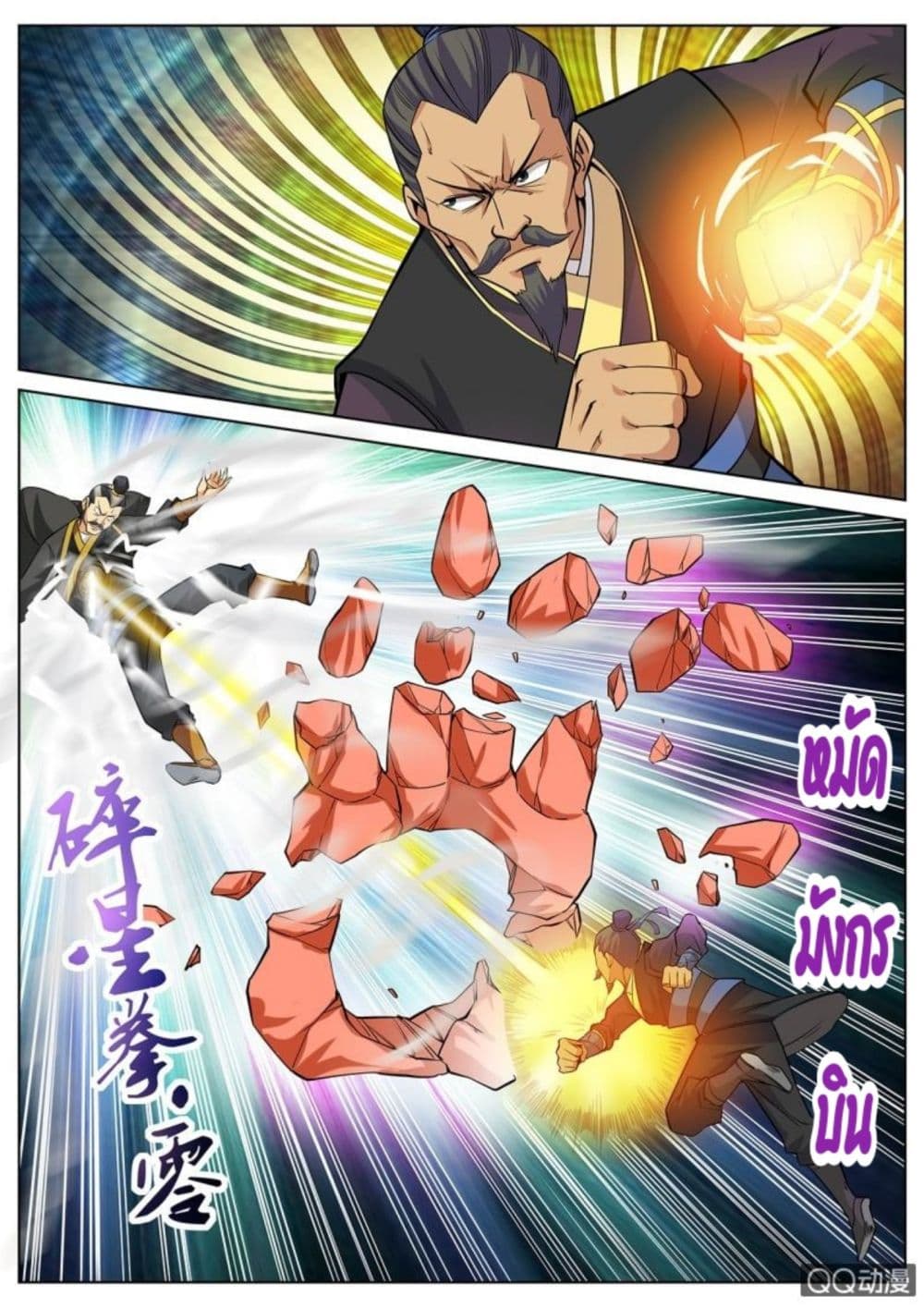 Greatest Sword Immortal page 8