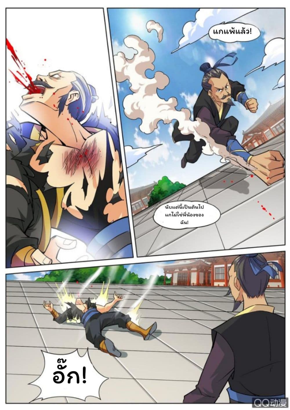 Greatest Sword Immortal page 9