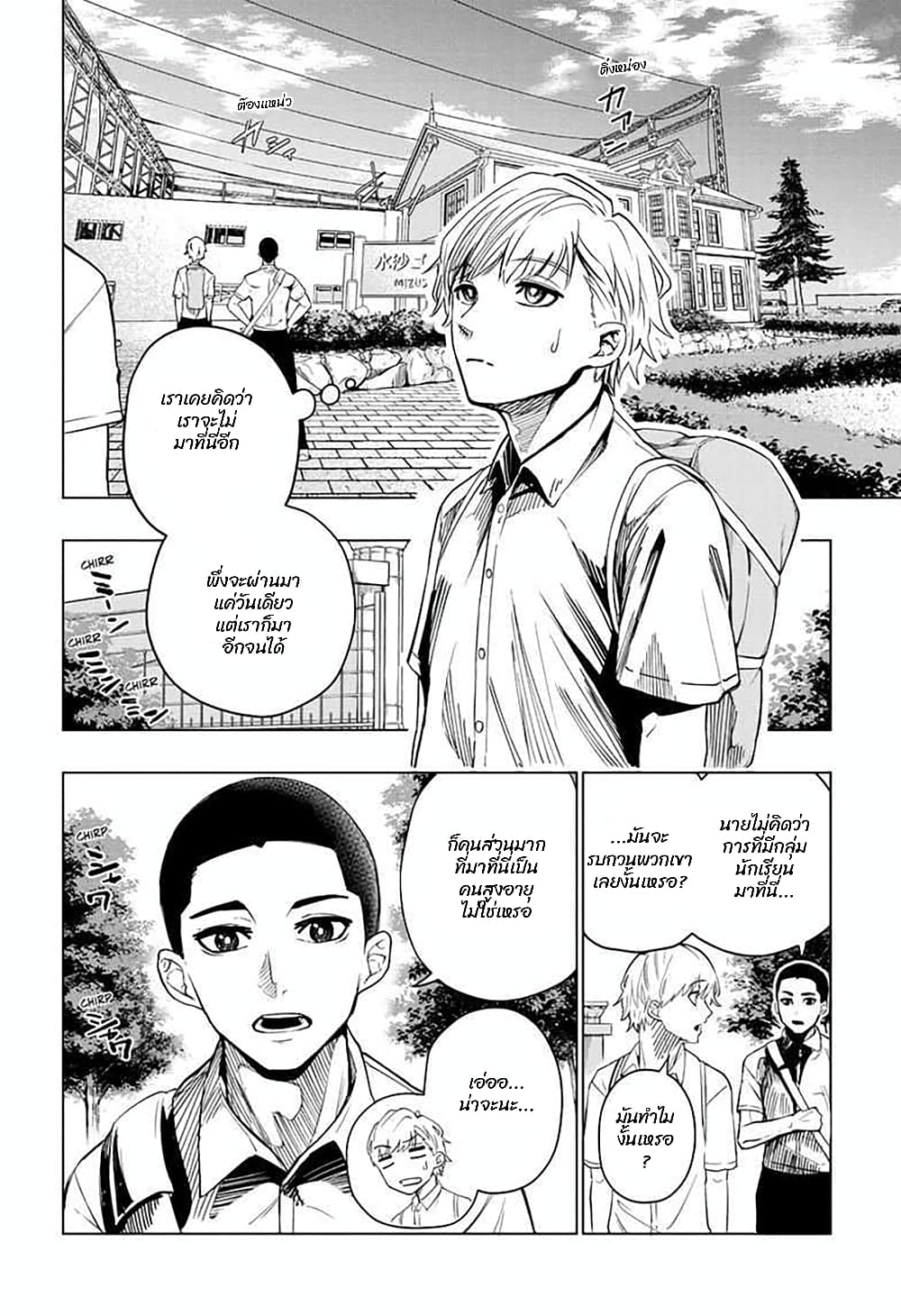 Green Green Greens page 5