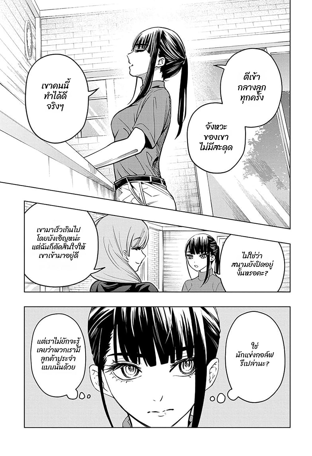 Green Green Greens page 15